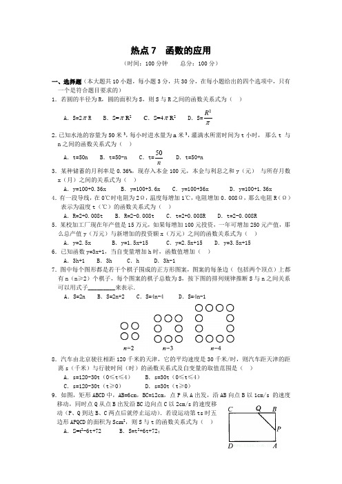 热点函数的应用含答案