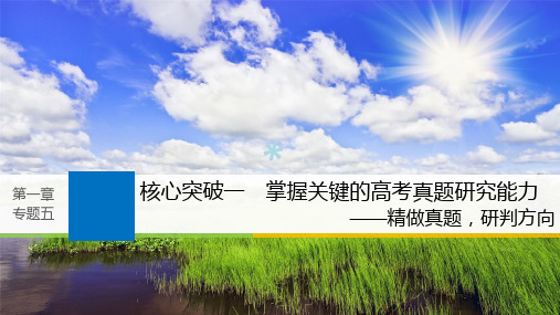 2019届高考语文一轮复习第一章语言文字的运用专题五语段的压缩核心突破一掌握关键的高考真题研究能力课件20