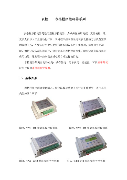 表控——表格程序控制器系列