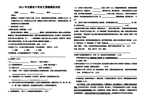 2011年安徽省中考语文预测模拟试卷