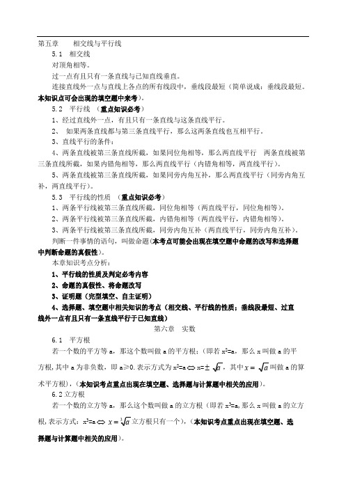 最新新人教版七年级下册数学复习提纲