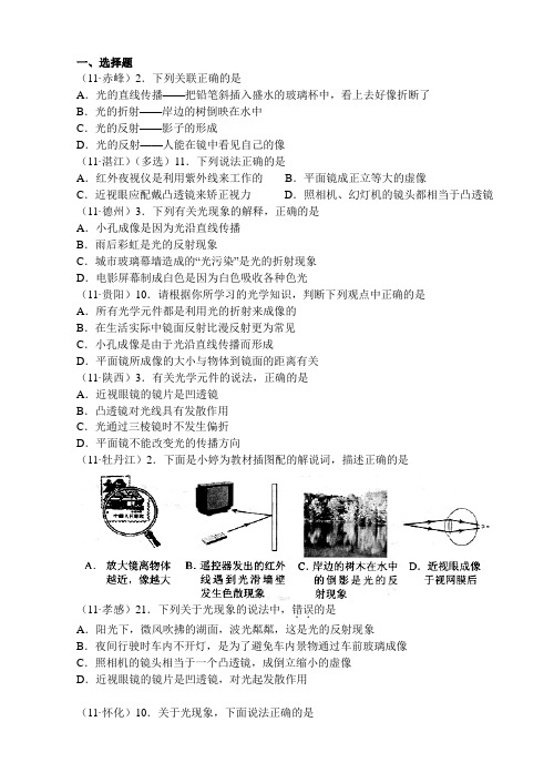 2011年全国各地中考物理试题分类(光学)