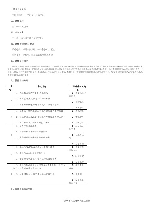 压力放松团体辅导方案.doc