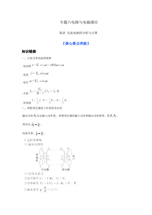 2011届高考物理二轮专题复习学案(力与物体的平衡等10个专题29份) 人教课标版18(优秀免费下载资料)