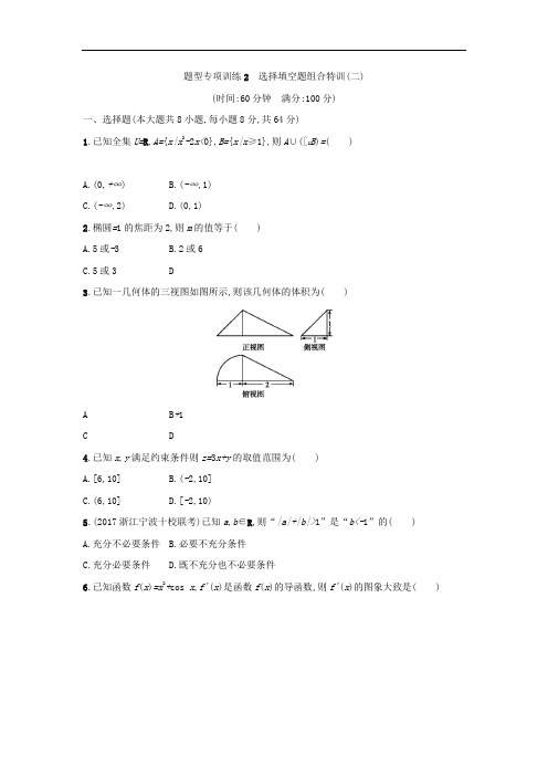 2019浙江高考数学(理)二轮专题复习检测：选择填空题组合特训 题型专项训练2 Word版含答案