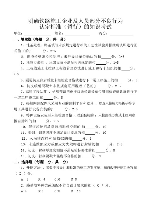 明确铁路施工企业及人员部分不良行为认定标准的试题