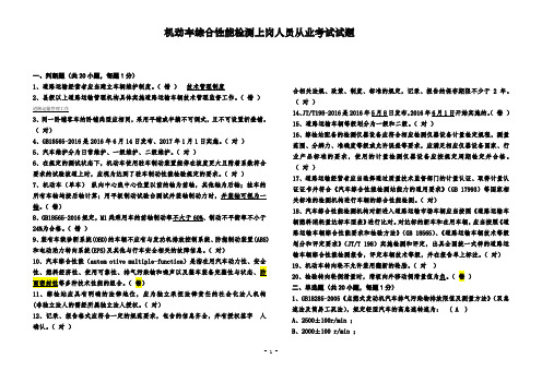 机动车综合性能检测从业考试试题及答案