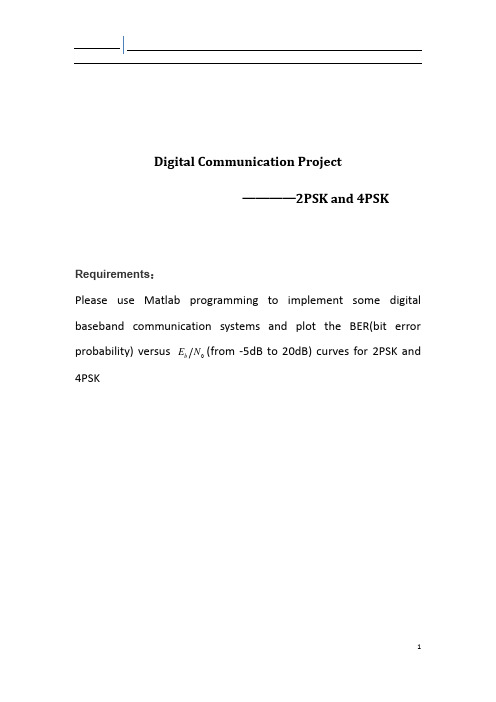 数字通信作业(4psk,2PSK分析)有完整程序