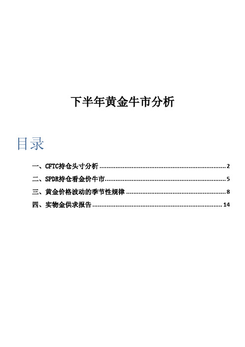 2009年下半年黄金牛市分析