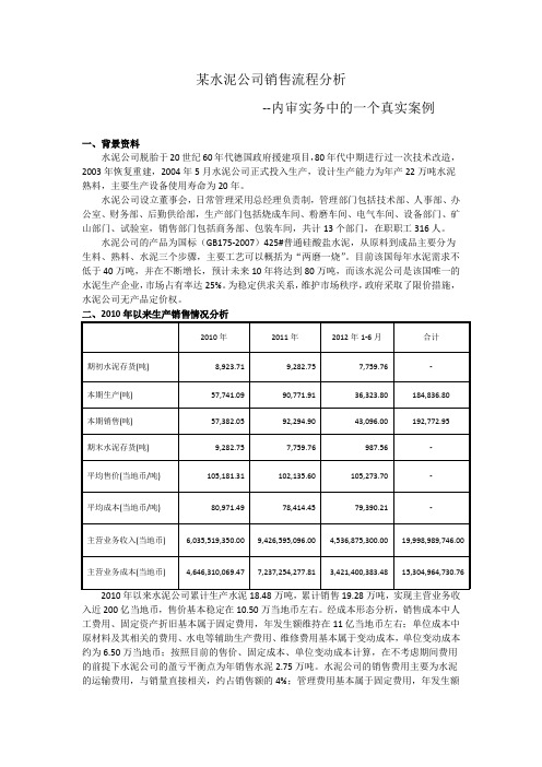 实际内控案例分析