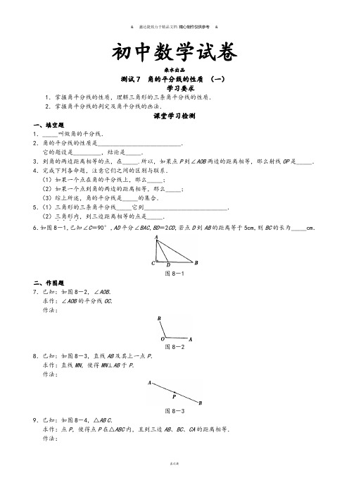 甘肃省武威市凉州区和寨人教版八年级数学上册第十二章堂堂清---测试7.docx