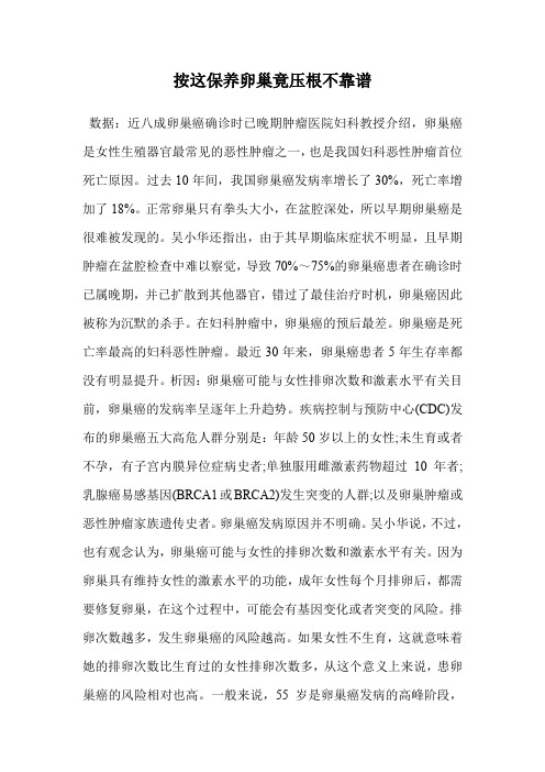 按这保养卵巢竟压根不靠谱