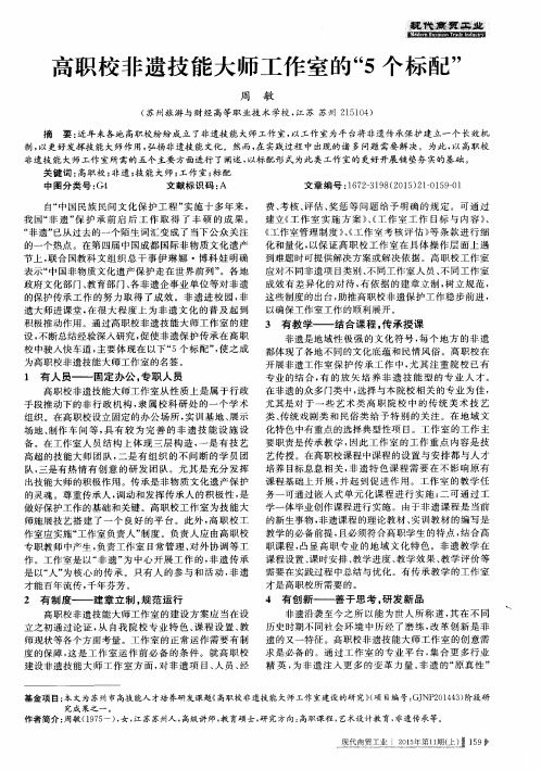 高职校非遗技能大师工作室的“5个标配”