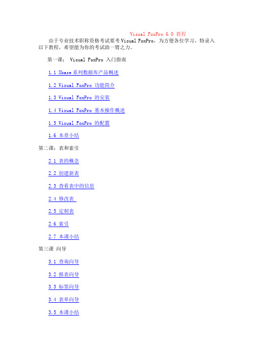 Visual FoxPro 6学习