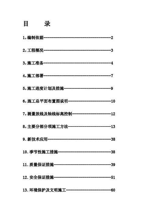 丰源淳和住宅小区施工组织