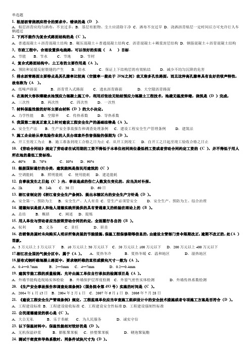 建设工程五大员继续教育试题