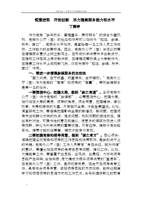 锐意进取开拓创新尽力提高服务能力和水平