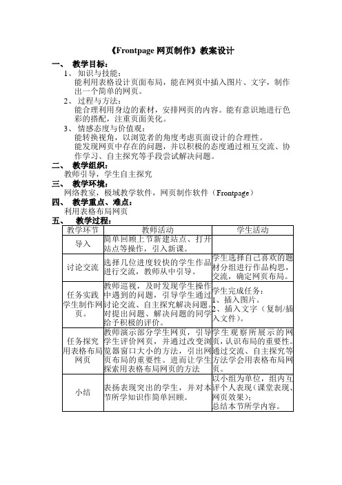 《Frontpage网页制作》教案设计