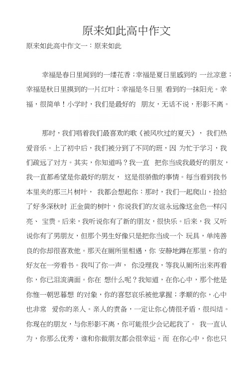 原来如此高中作文