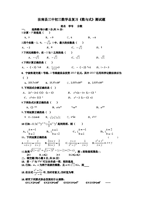 初三数学总复习数与式测试题