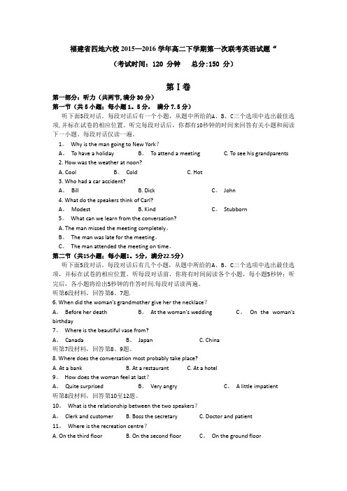 四地六校2015-2016学年高二下学期第一次联考英语试卷 含解析