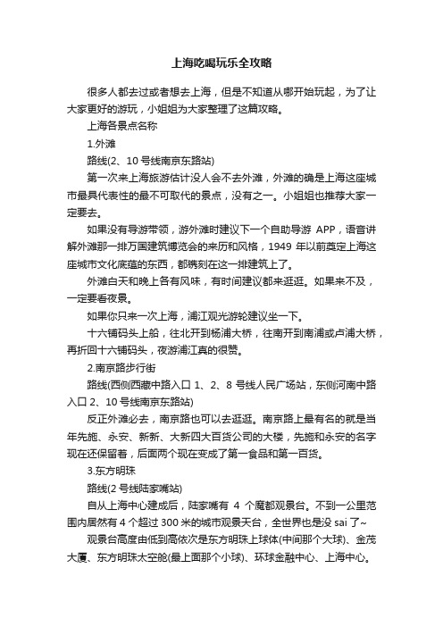 上海吃喝玩乐全攻略