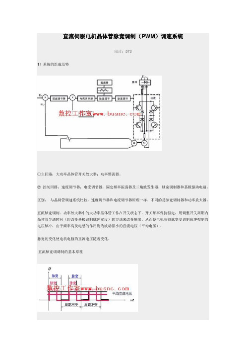 PWM调速系统