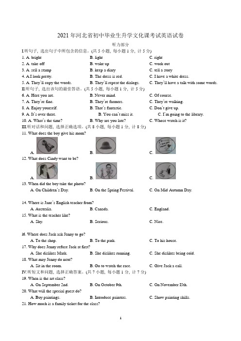2021年河北省中考英语真题 (含答案)