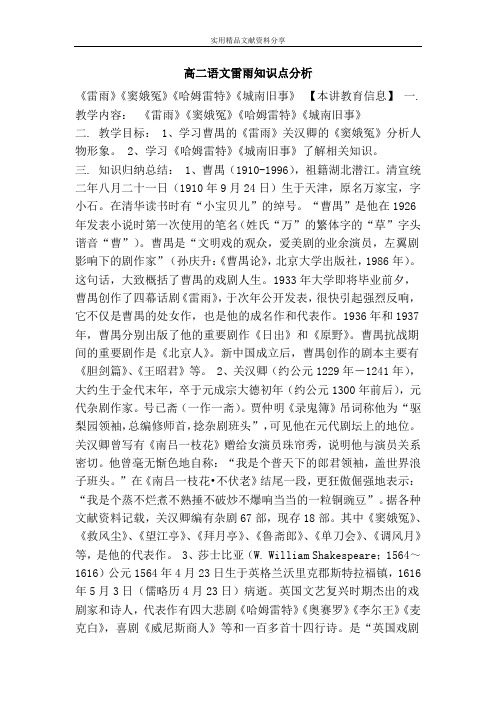 高二语文雷雨知识点分析
