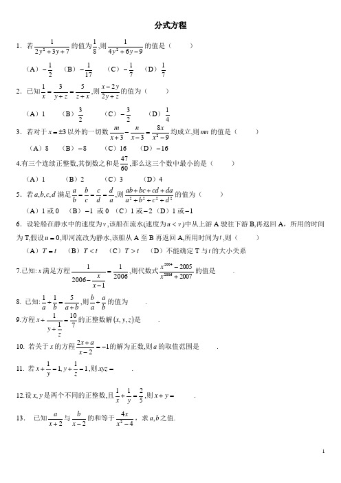 分式方程应用题