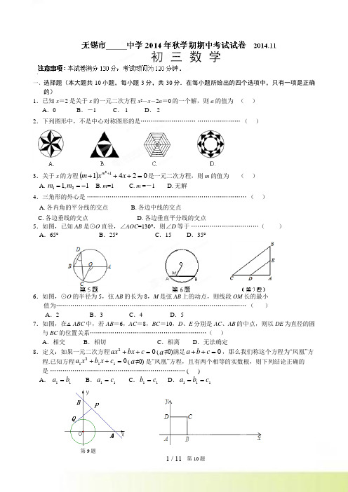 江苏省无锡市滨湖区九年级上期中数学试题含答案