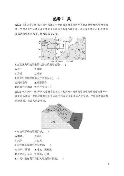 2023年高考地理二轮复习热点考点2 风