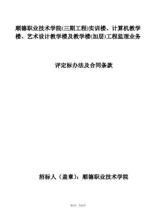 顺德职业技术学院(三期工程)实训楼、计算机教学楼、艺术设计教.