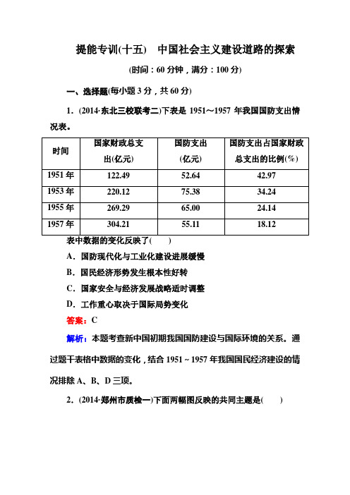 2015届高考历史二轮复习提能专训15