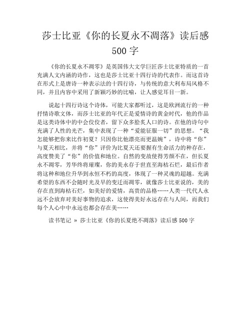 莎士比亚《你的长夏永不凋落》读后感500字