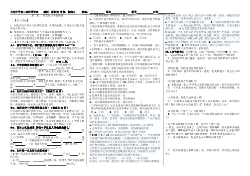 做友好往来的使者导学案