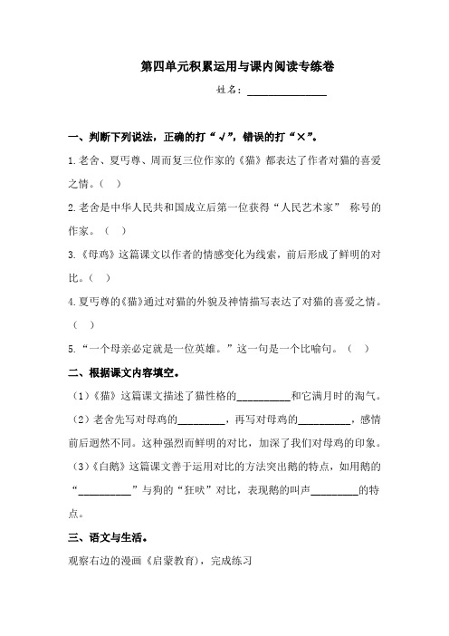 四年级下册语文试题-第四单元积累运用与课内阅读专练卷1 人教部编版  (含答案)