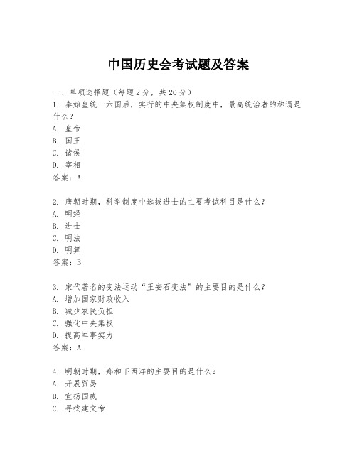 中国历史会考试题及答案