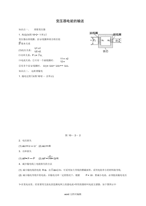 变压器电能的输送.doc