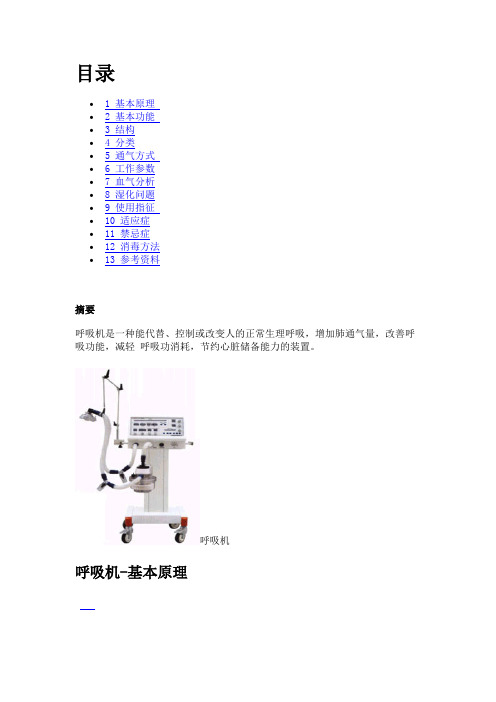 呼吸机的作用原理及使用方法