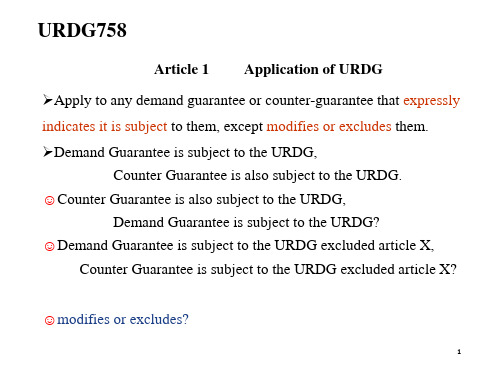 见索即付保函统一规则URDG758介绍=上海