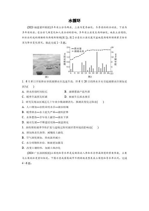 高考地理一轮专项复习练习卷-人教版-水循环(2)(含解析)