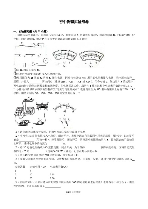 初中物理实验组卷(DOC)