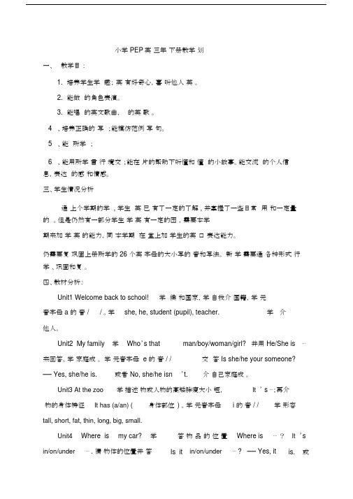 人教版PEP英语小学三级下册教学计划.docx