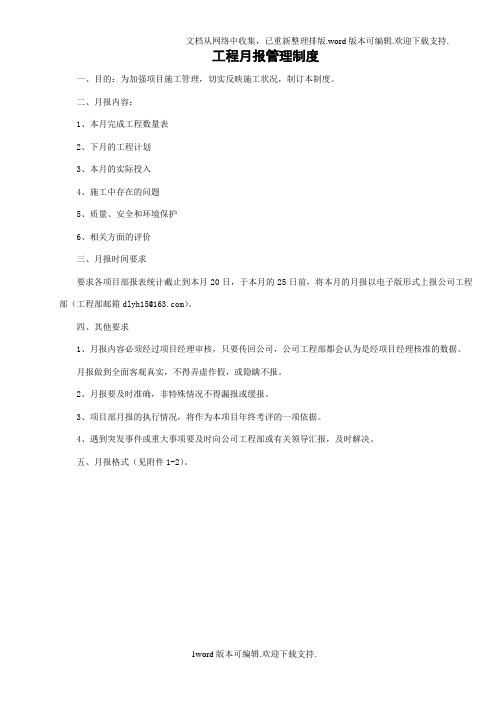 工程月报管理制度