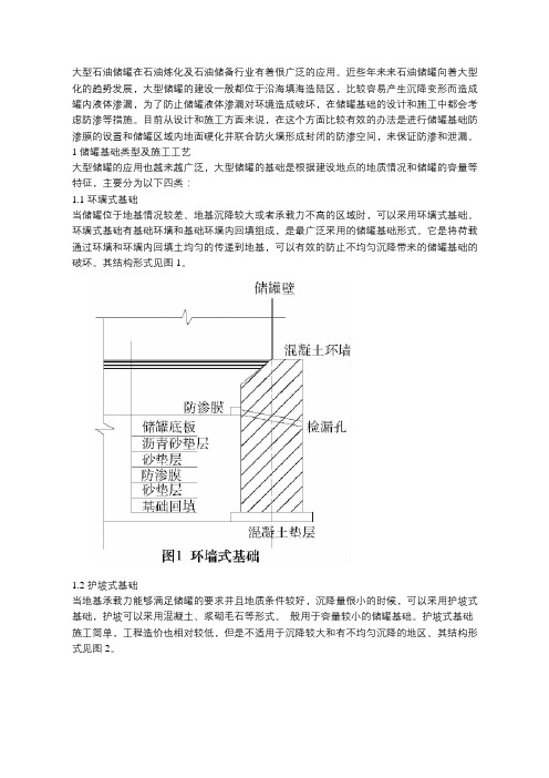 储油罐防渗膜施工方案