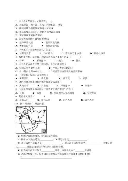 7.3 西亚 课时练(湘教版七年级下册) (1)