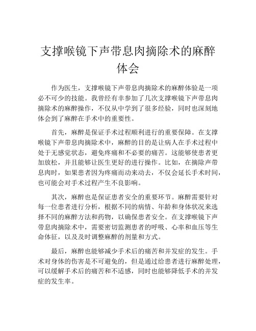 支撑喉镜下声带息肉摘除术的麻醉体会