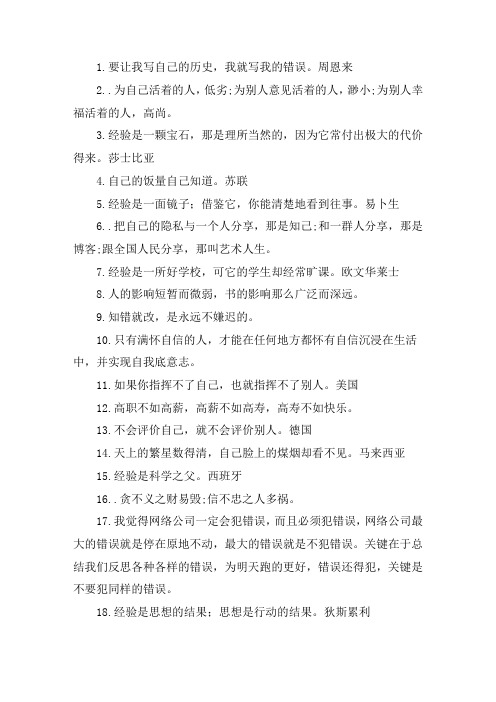 强调总结重要性的名言警句