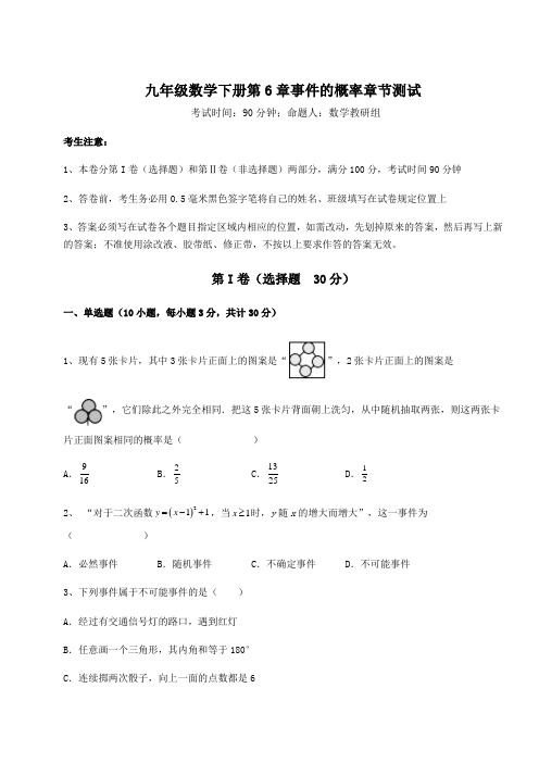 2021-2022学年度青岛版九年级数学下册第6章事件的概率章节测试试卷(精选含答案)